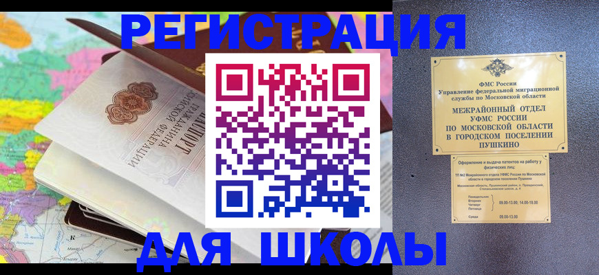 прописка в Николаевске-на-Амуре